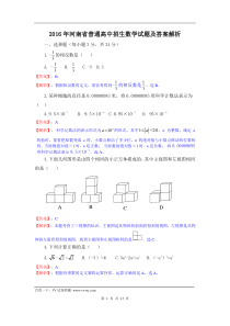 2016年河南省中考数学试题