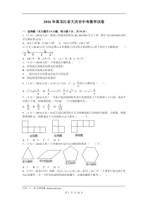 2016年黑龙江省大庆市中考数学试题