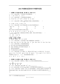 2016年湖南省岳阳市中考数学试题