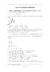 2016年辽宁省沈阳市中考数学试题