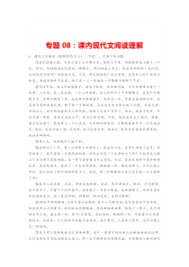 20212022学年七年级语文上册专项复习丨08课文理解与检测