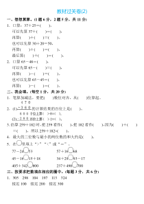 人教版三年级数学上册第二单元检测卷4套试卷参考答案