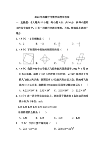 2022年西藏中考数学真题试卷参考答案