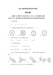 2022年江苏省徐州市中考数学真题试卷