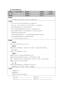 员工培训与发展主管