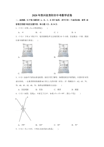 2020年贵州省贵阳市中考数学试卷答案解析