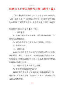 信息化2.0学习总结与心得（通用4篇）