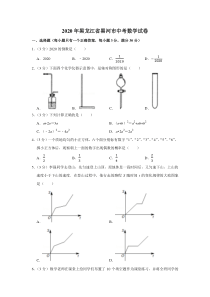 2020年黑龙江省黑河市中考数学试卷答案解析