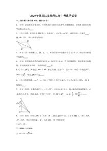 2020年黑龙江省牡丹江市中考数学试卷答案解析