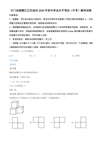 2020年湖北省天门仙桃潜江江汉油田中考数学试题解析版