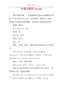 中英文简历Resume