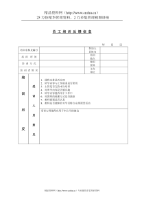 员工培训反馈信息(1)