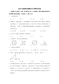 2020年湖南省湘潭市中考数学试卷答案解析