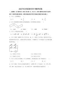 2020年江苏省泰州市中考数学试卷答案解析