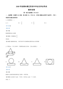 2020年辽宁省抚顺市本溪市辽阳市中考数学试题答案解析