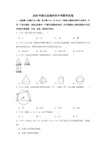 2020年浙江省湖州市中考数学试卷答案解析