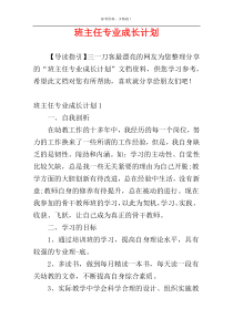 班主任专业成长计划