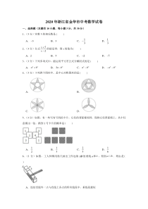 2020年浙江省金华市中考数学试卷答案解析