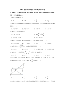 2020年四川省遂宁市中考数学试卷答案试题解析