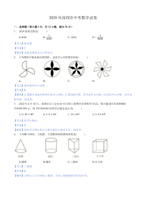 2020年深圳市中考数学试卷答案试题解析