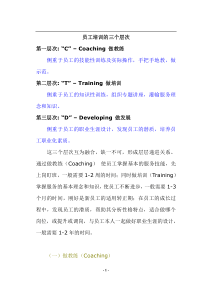 员工培训的三个层次(doc9)(1)