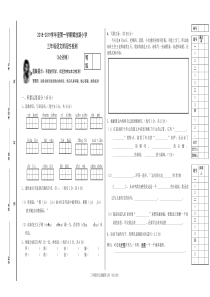 邳州20182019学年度第一学期解放路小学三年级语文期中试卷