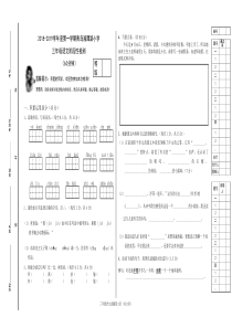 2019青岛湘潭路小学年度三年级上册语文阶段性检测