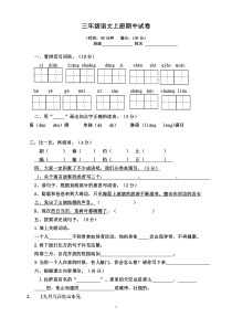 苏教版小学语文3三年级语文上册期中试卷