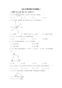 2022年七年级数学下册期中考试模拟1