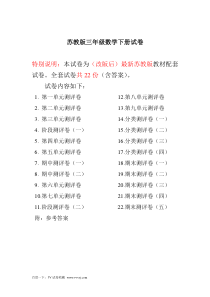 全套苏教版三年级数学下册试卷全程测评卷及答案