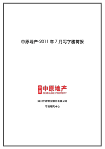 XXXX年7月成都房地产写字楼项目市场研究简报_8页