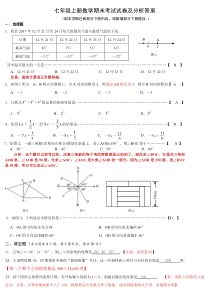 苏教版七年级上册数学期末考试试卷及分析答案