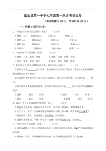 湖南省蓝山县第一中学20182019学年七年级上学期第一次月考语文试题无答案