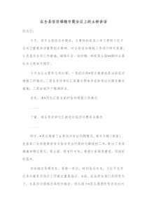 在全县信访维稳专题会议上的主持讲话