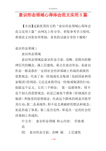 意识形态领域心得体会范文实用5篇