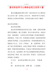 意识形态学习心得体会范文实用5篇