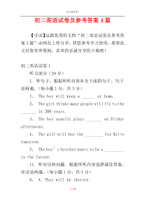 初二英语试卷及参考答案4篇