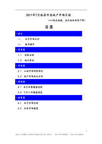 XXXX年7月江西南昌市房地产项目市场研究月报_22页