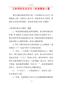 王阳明的名言名句（经典精选4篇