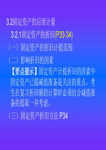 固定资产第二、三节、第四章投资性房地产