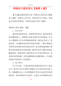 网络实习报告范文【推荐4篇】