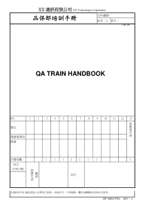 品保部培训手册(XXXX1101)