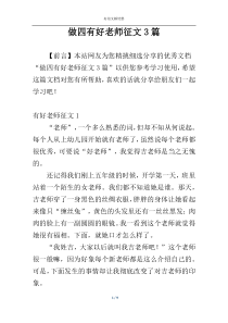 做四有好老师征文3篇