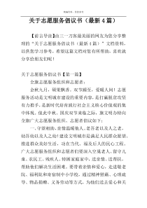 关于志愿服务倡议书（最新4篇）