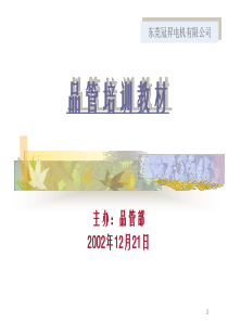 品管培训教材