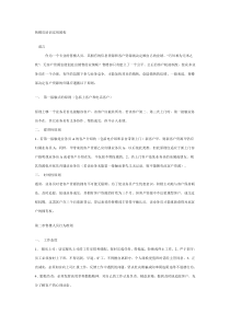 售楼员培训实用教程