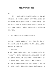 售楼员培训实用教程14(1)