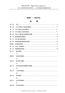 售楼部培训手册