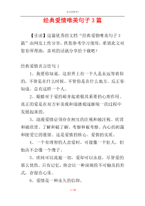 经典爱情唯美句子3篇