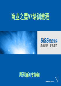 商业之星V7培训教程